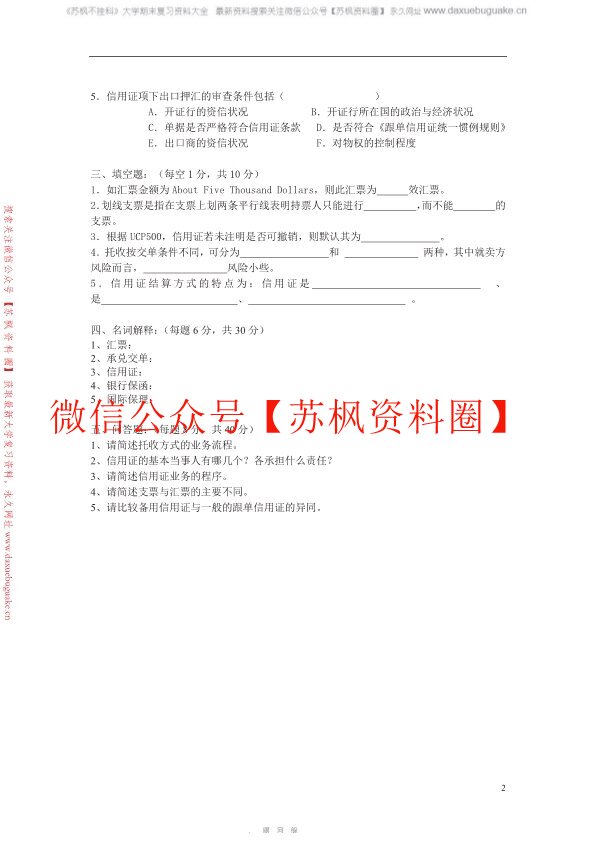 国际结算